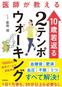 2テンポウォーキング